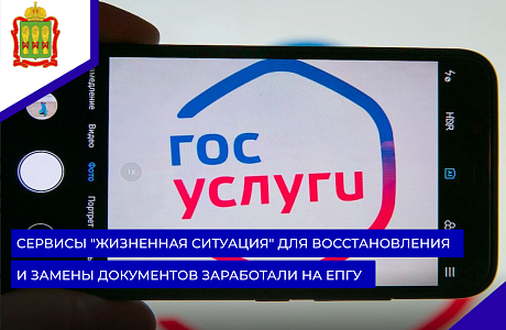 Сервисы «жизненная ситуация» для восстановления и замены документов заработали на ЕПГУ